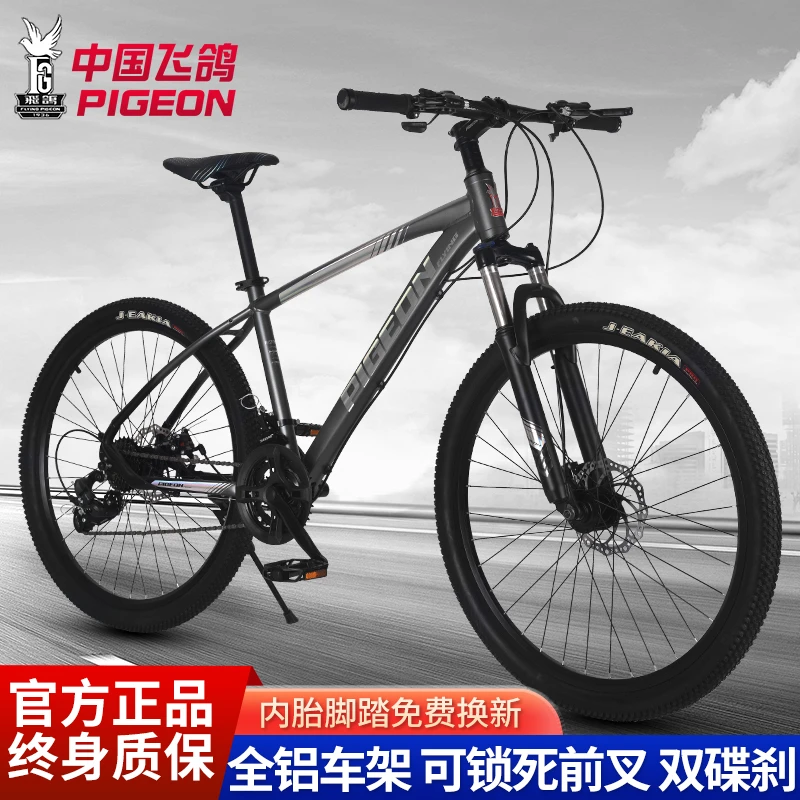 FLYING PIGEON/飞鸽山地自行车成人变速减震中大童24-26-27.5速