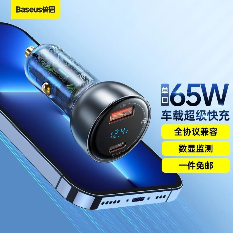 倍思适配通用车充充电65W超级快充金属机身转换器带数显功能