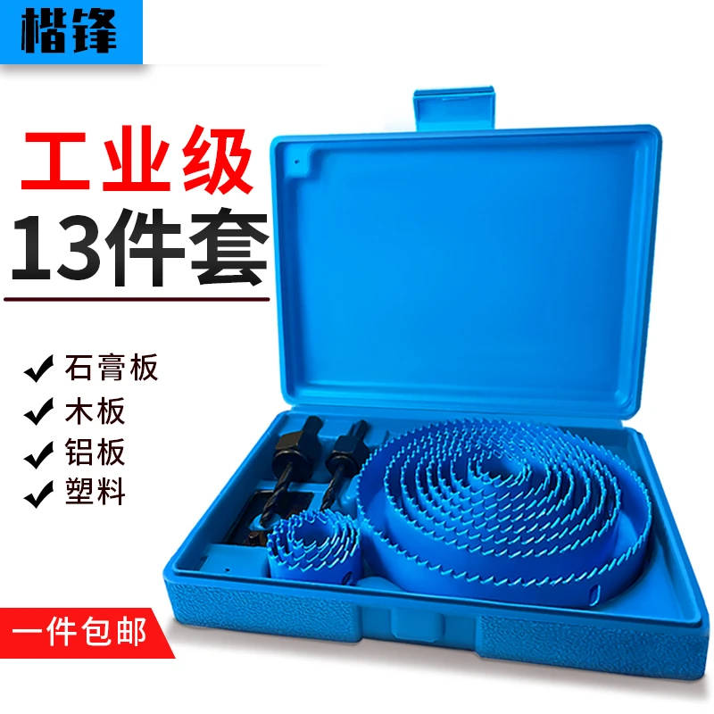 木工开孔器套装筒灯木板石膏板铝板塑料多功能扩孔圆形打孔器钻头