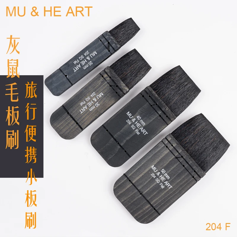 大师级灰鼠毛混毛板刷掌中平头排刷水彩背景刷专业便携204F松木杆