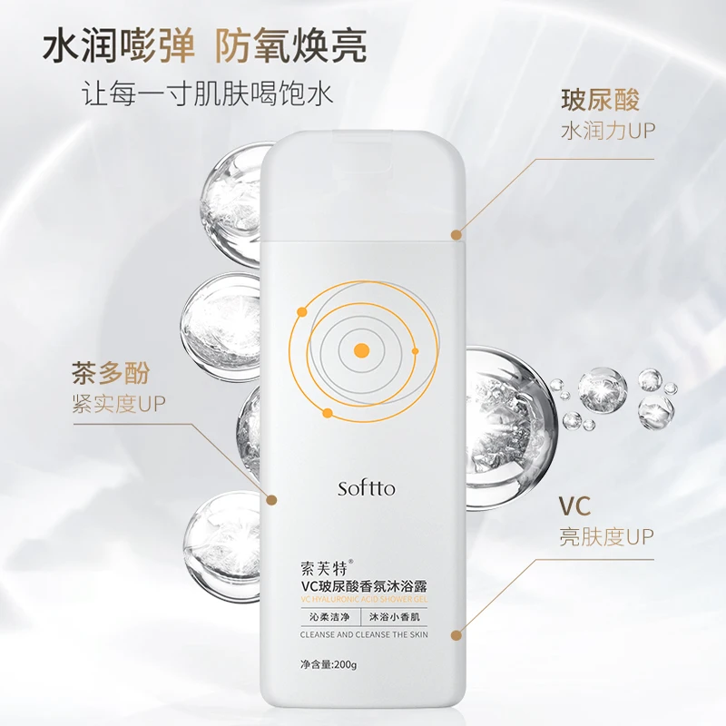 【王秀竹专属】索芙特VC玻尿酸沐浴露200g*2瓶D9999