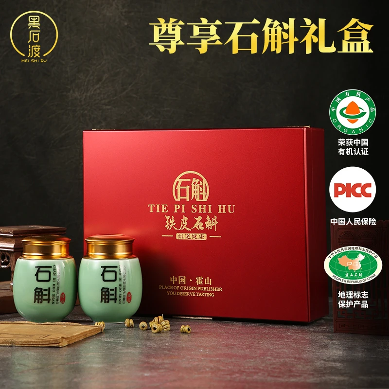 黑石渡尊享礼盒【5年生】特级源产霍山铁皮石斛60g/80g/120g/160g