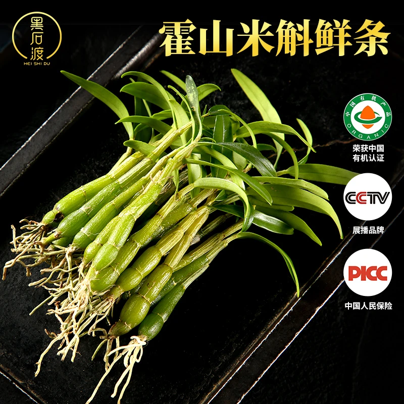 黑石渡霍山米斛鲜条正品源产霍山枫斗龙头凤尾50g/500g