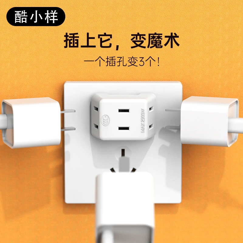 酷小样 一转三插座/转换插头/排插//插线板/转换器床头迷你阻燃LL