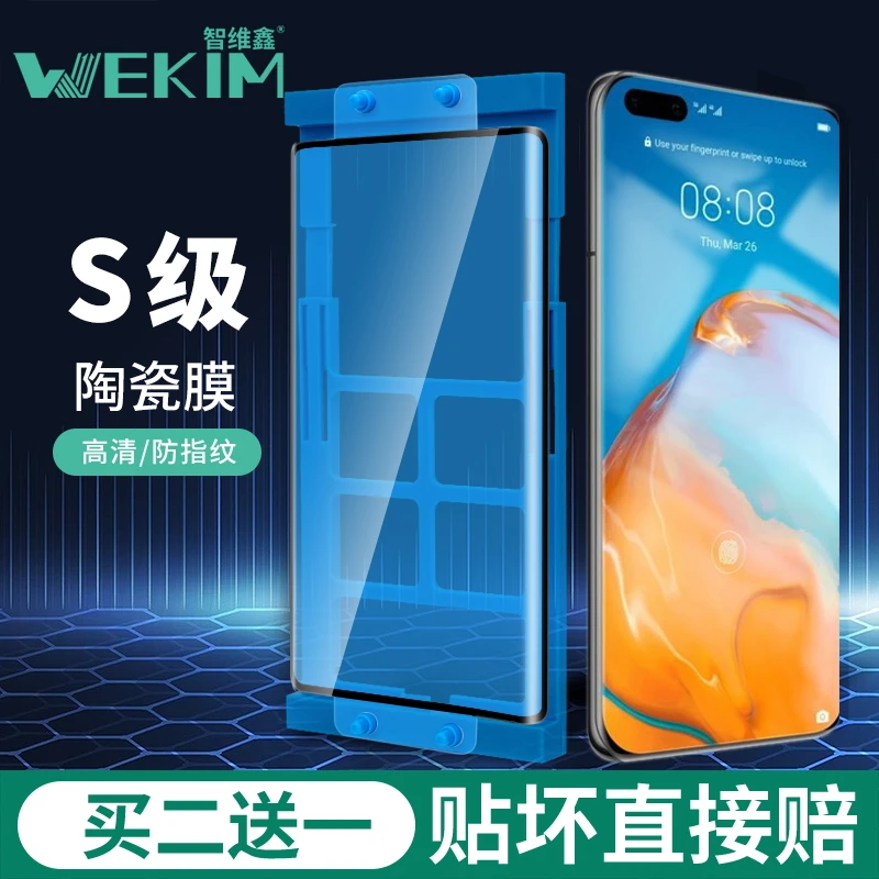 【潮膜数码】曲屏全胶高清陶瓷软膜华为 小米 OPPO 三星全胶膜