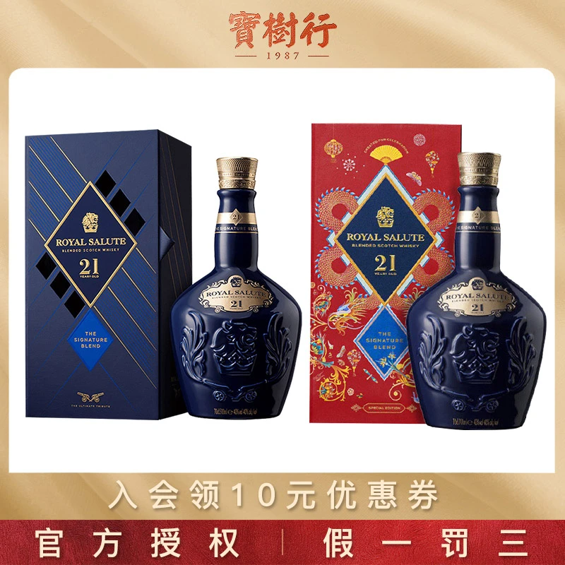 宝树行 皇家礼炮21年500ml 蓝色 苏格兰调配型威士忌礼盒装