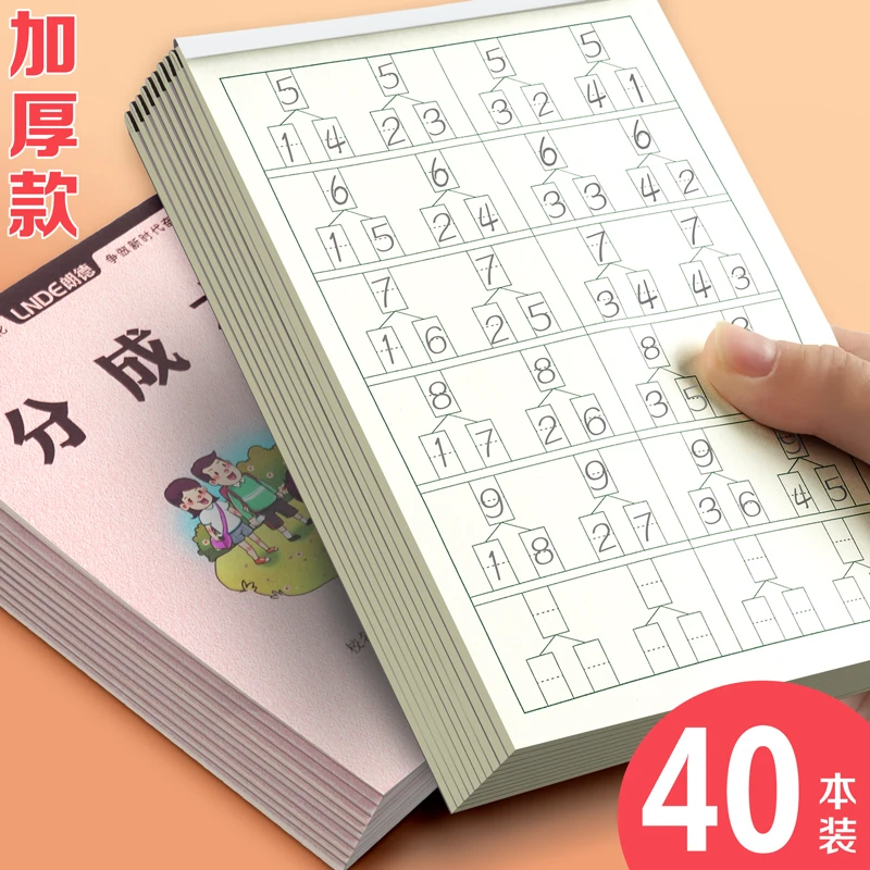数学分成本幼儿园分解儿童10以内20以内小学生一丸咔学科作业粉色