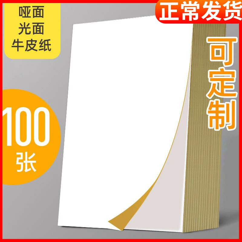 100张a4不干胶打印纸光面哑面设计高质量亮面产品材质系列品牌