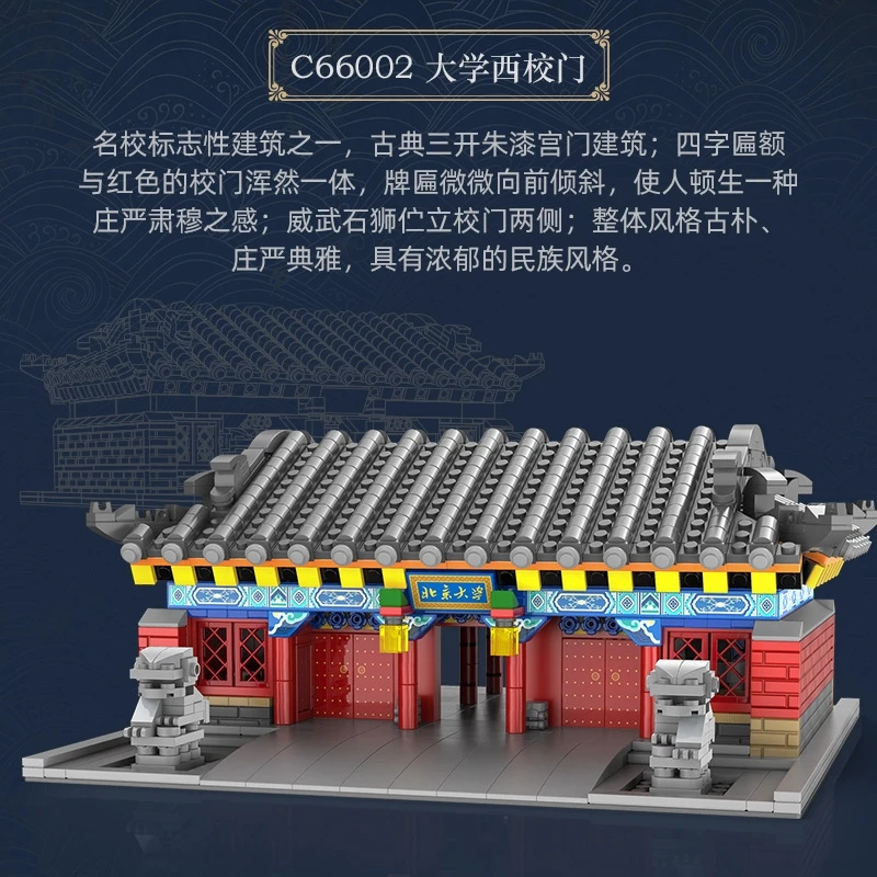 双鹰咔搭世界名校C66002北大西校门拼装积木北京大学建筑玩具模型