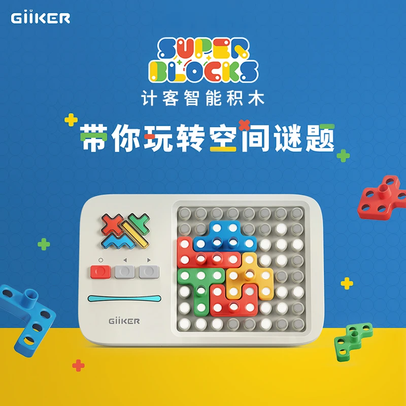 GiiKER/计客超级积木智能拼图机 实时感应新年圣诞节小孩生日礼物