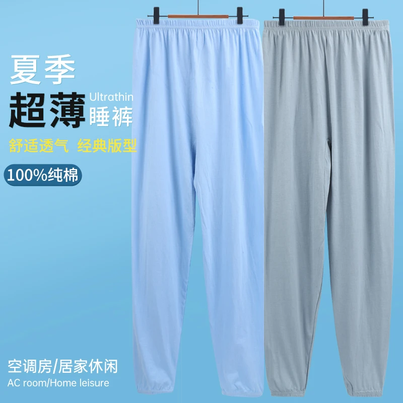 2件 超薄款夏季棉质宽松空调房防寒爸爸睡裤男中老年人家居裤秋裤