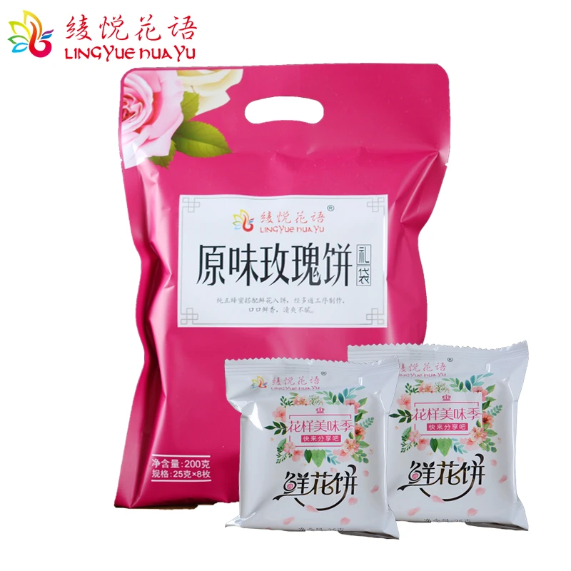 云南特产鲜花饼200g8枚装多口味玫瑰鲜花饼袋装