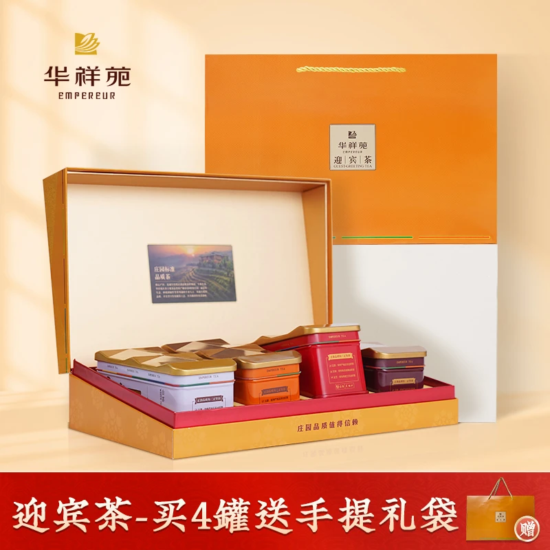 华祥苑迎宾系列 送礼推荐 大红袍肉桂水仙红茶白茶铁观礼盒装