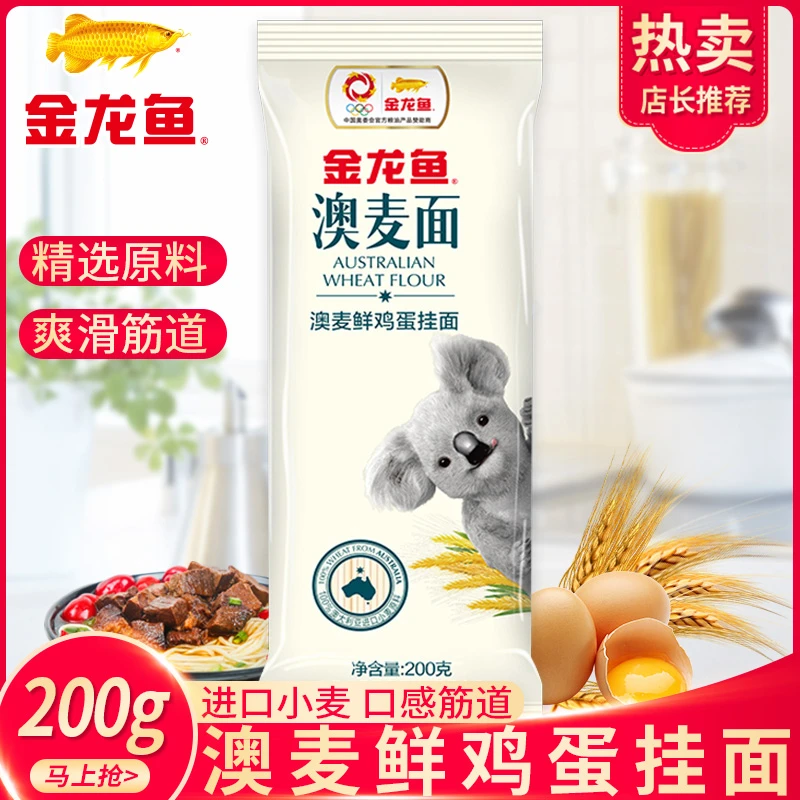 金龙鱼澳麦鲜鸡蛋挂面200g/袋小包装家用速食早餐面条2024.4.12