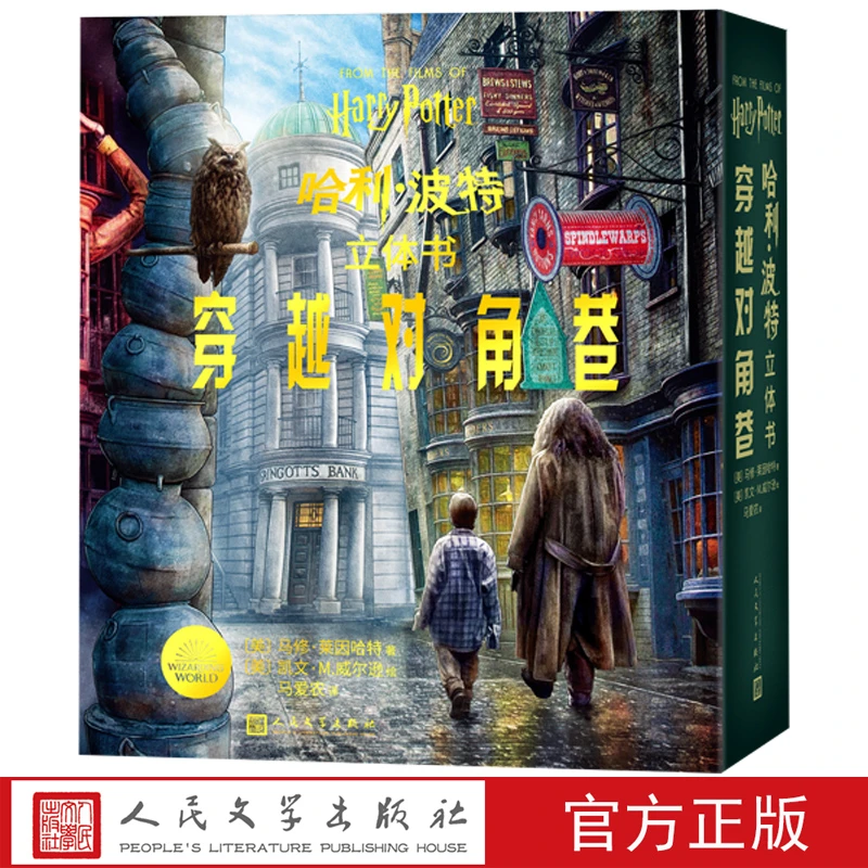 哈利波特立体书穿越对角巷大型机关海量细节霍格沃茨阿兹卡班经典