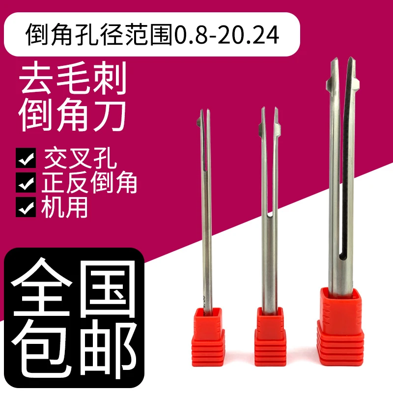 微小孔弹性去毛刺倒角修边刀交叉孔内孔反面倒角刀上下倒角刀