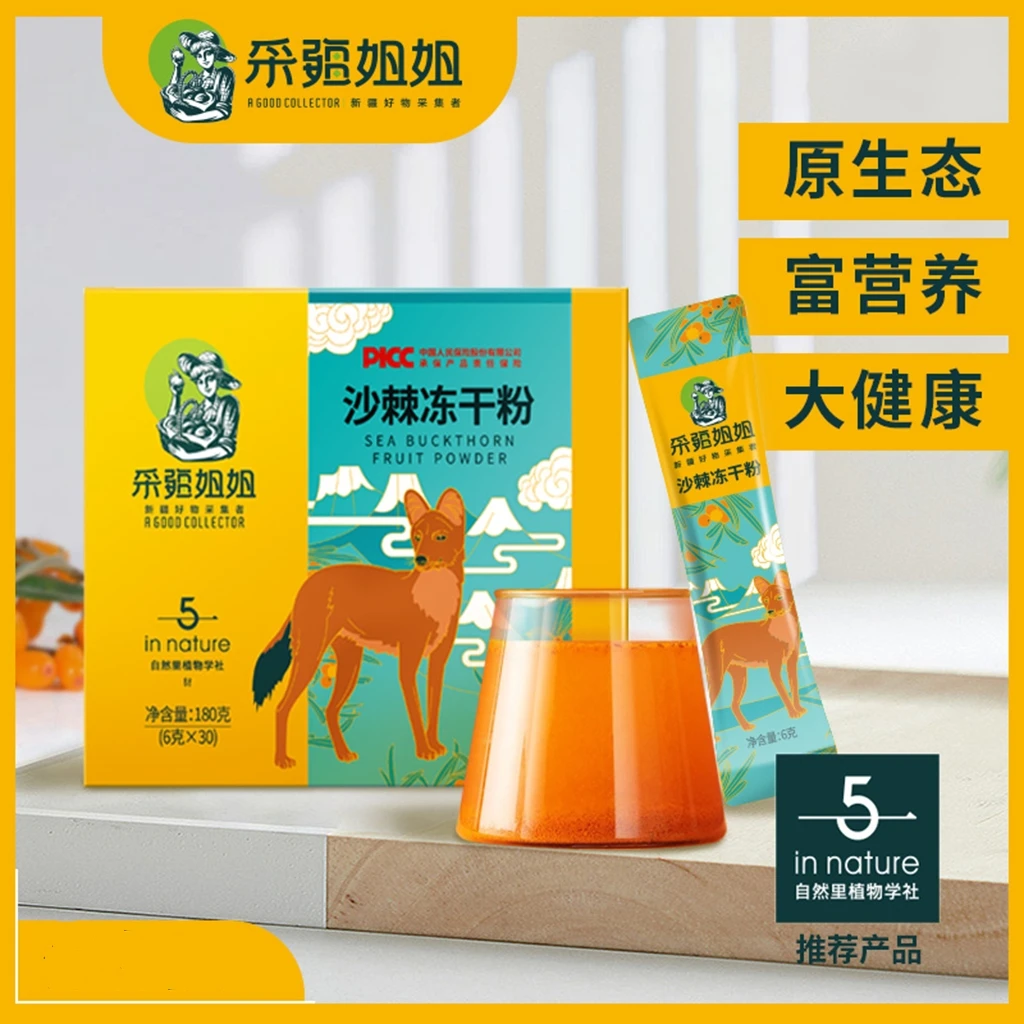 【超值热卖】新疆沙棘冻干粉180g