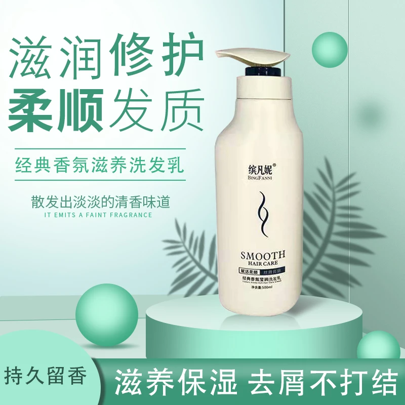 缤凡妮香氛洗护 氨基酸香氛滋润 洗发乳护发霜 500ml