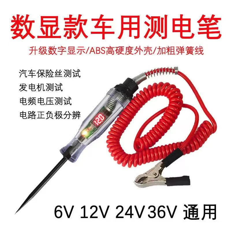 汽车数显试灯电笔3v-36v线路检测验电多功能车用