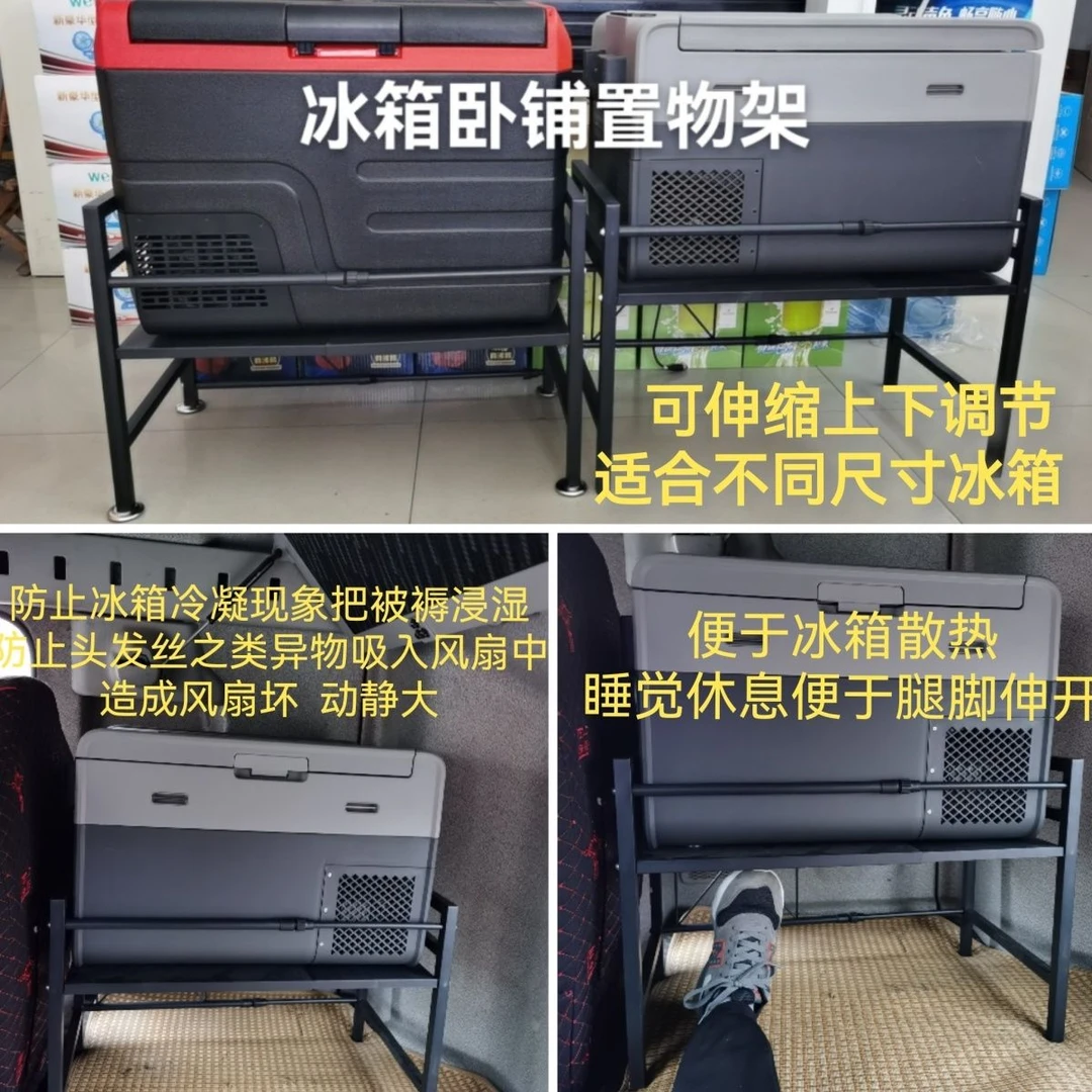 车载冰箱通用卧铺支架