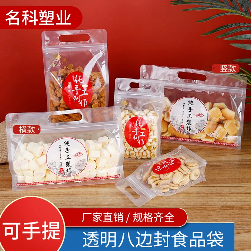透明八边封食品自封袋自立坚果零食包装塑料袋加厚大号密封口袋子