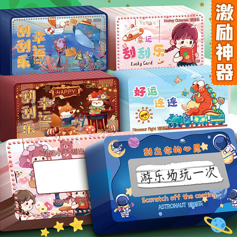 刮刮卡自制小学生儿童教师奖励刮刮乐卡片diy互动激励刮奖卡定制