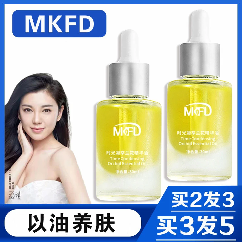 MKFD时光凝萃兰花精华油修护保湿补水护肤养肤紧致面部兰花油护理