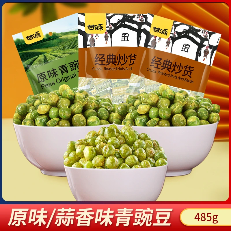 【甘源官方】蒜香/蟹黄味/香辣/原味青豌豆485g好吃的香酥脆小零食