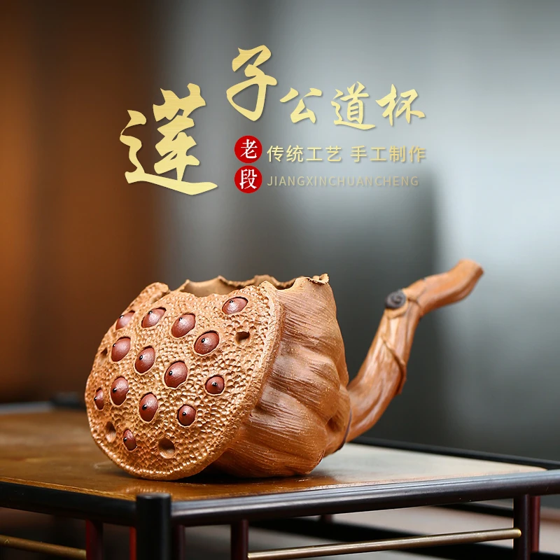 【壶之歌】宜兴原矿紫砂手工公道杯仿生莲蓬莲子茶具茶壶泡茶专用