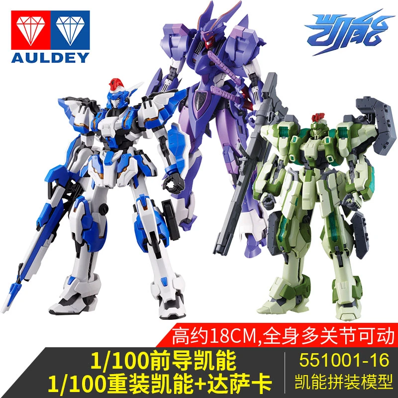 超限猎兵凯能前导重装达萨可宇宙战士机器人拼装模型铠能收藏送人
