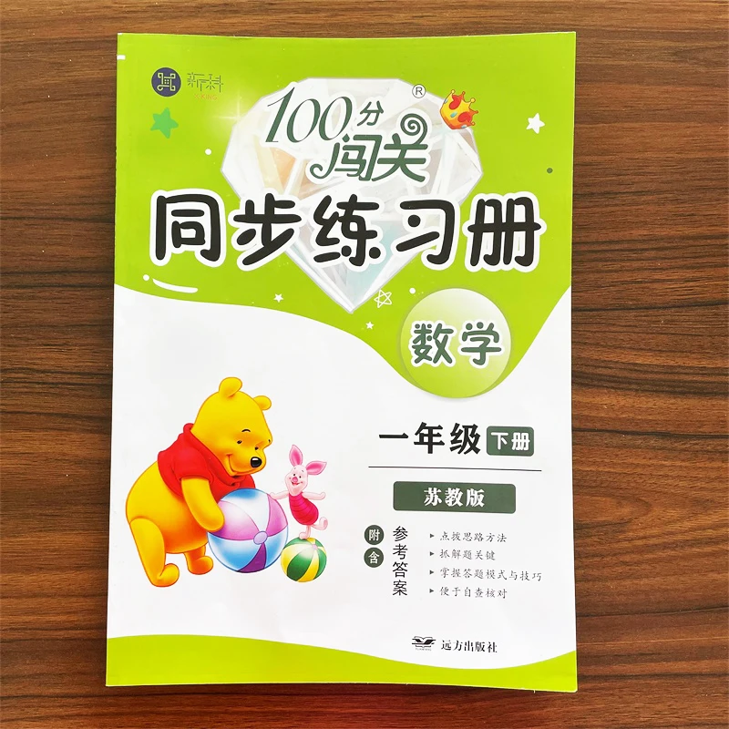 1一年级下册数学期末100分闯关同步练习册课时作业教材同步训练