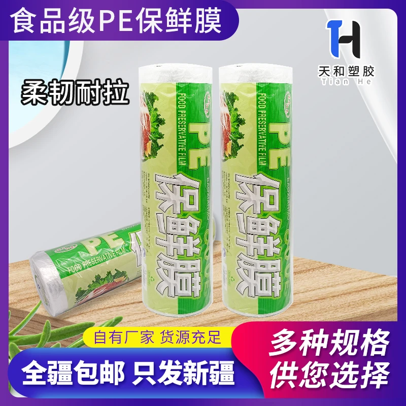 PE 保鲜膜宽30-406090cm一次性食品级塑胶家用大卷商用透明水果