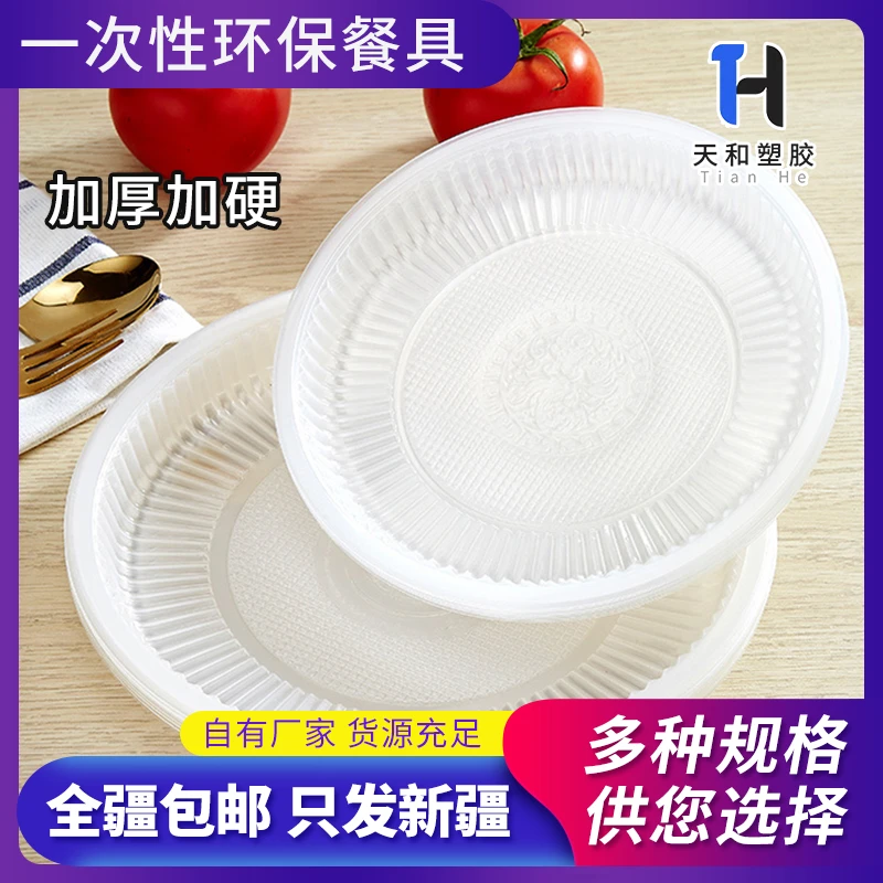 一次性塑料盘 懒人神器 卫生免洗 野营聚餐 家庭 餐饮 尺寸齐全