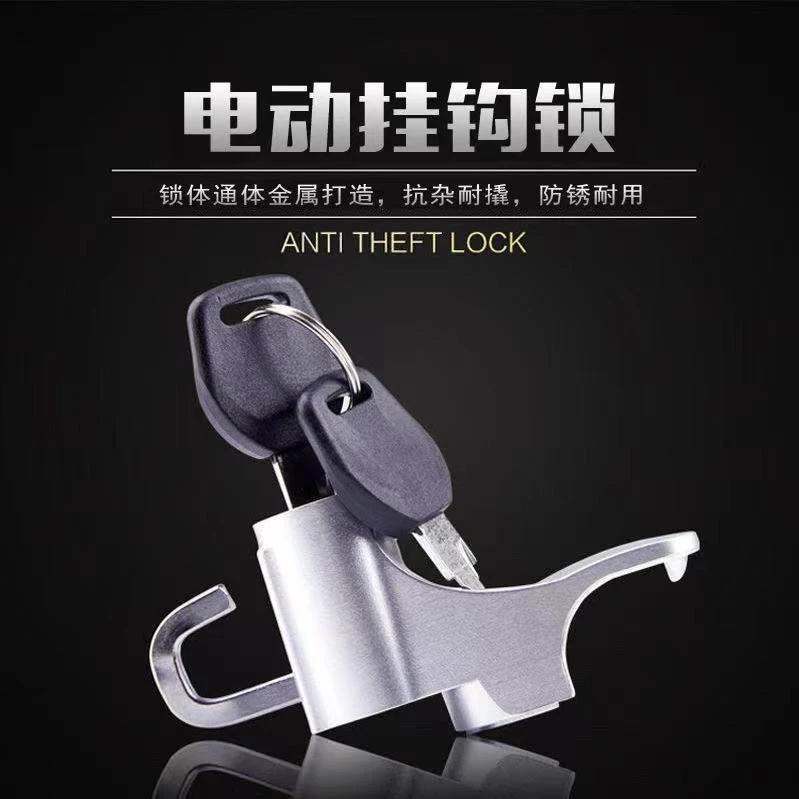 挂钩锁防盗固定勾子安全头盔锁前置挂钩锁