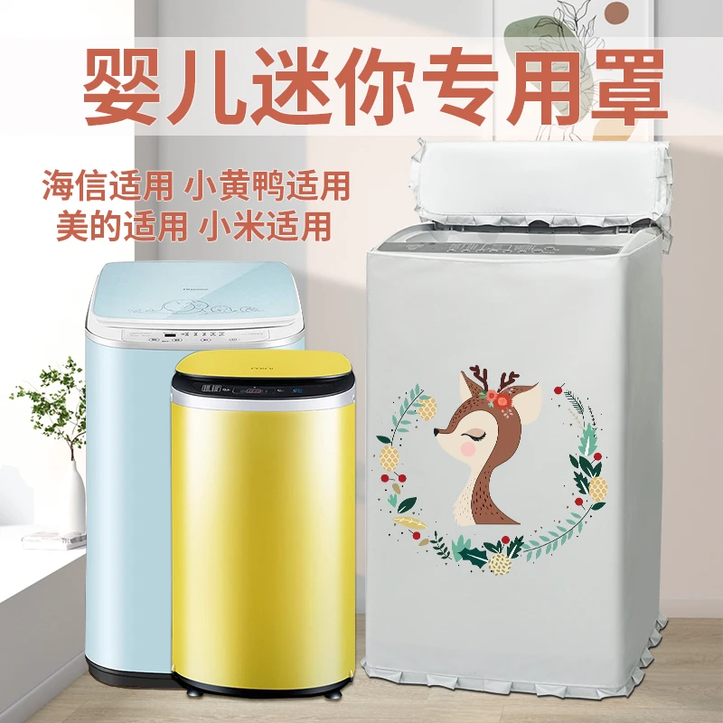 婴儿迷你洗衣机罩套防水防晒小黄鸭美的海信海尔小型儿童防尘盖布