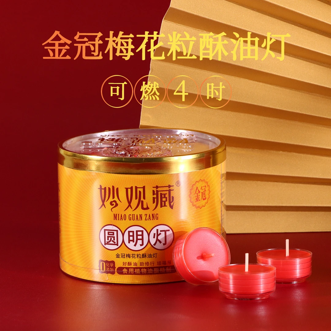 Miao guan zang/妙观藏金冠梅花粒酥油灯28盏1盒 红黄七彩可选