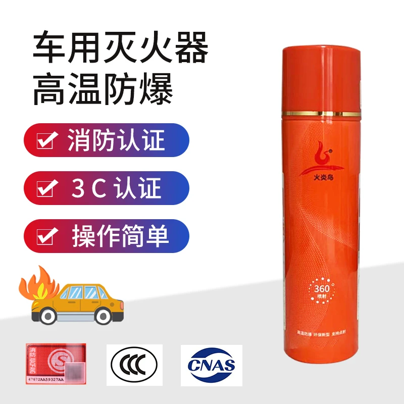 中昊火炎鸟环保便携家用车用灭火器长效四年可灭电火不怕高温快速