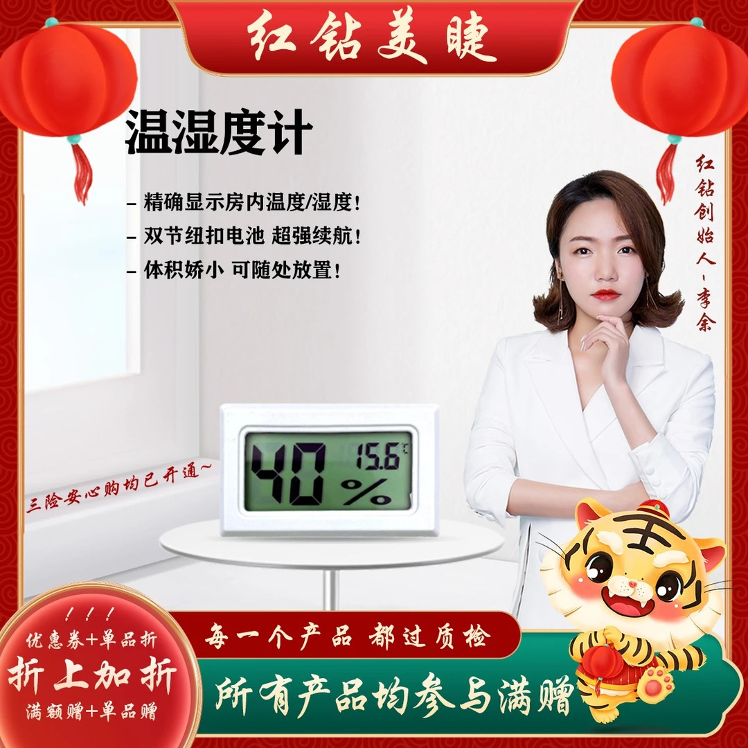 红钻美睫 · 温湿度计  美容院用温湿度检测计