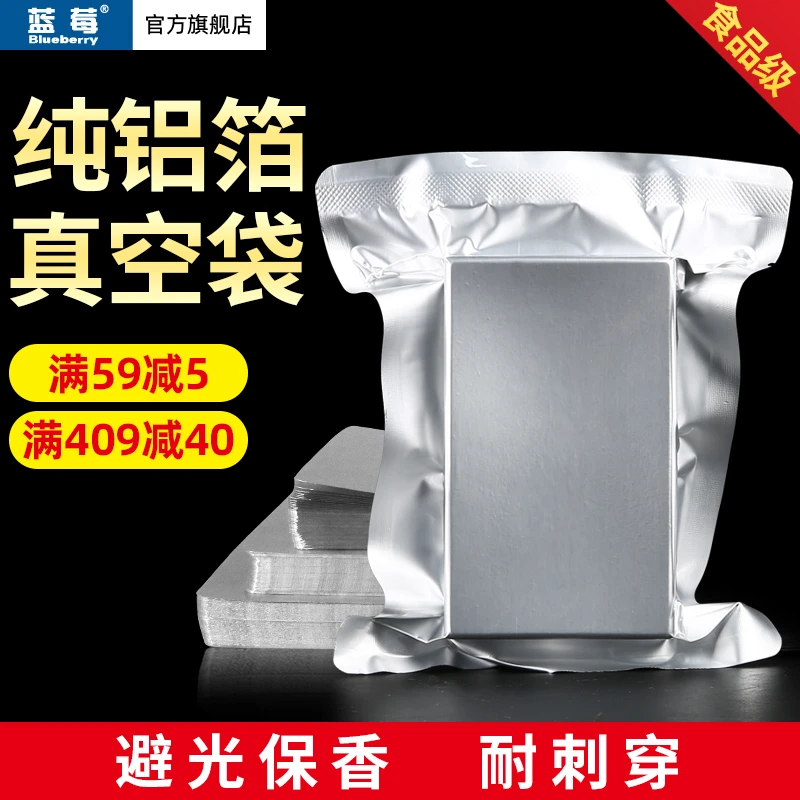 加厚纯铝箔真空袋食品保鲜避光袋茶叶真空面膜包装袋子保鲜袋塑封