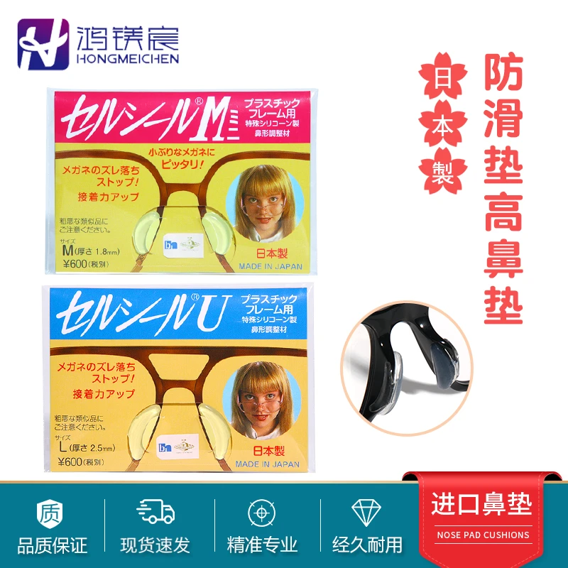 日本进口眼镜托鼻垫防滑独立包装防压鼻梁硅胶超软贴墨镜透明