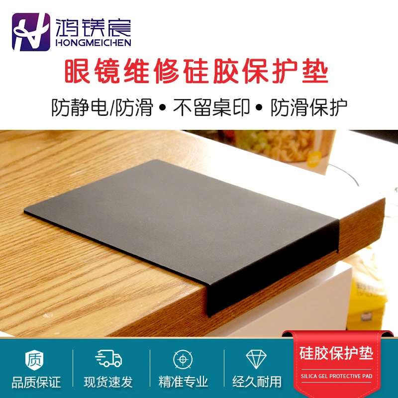 鸿镁宸桌面保护硅胶垫眼镜架加工维修调整防滑垫防静电防刮花打滑
