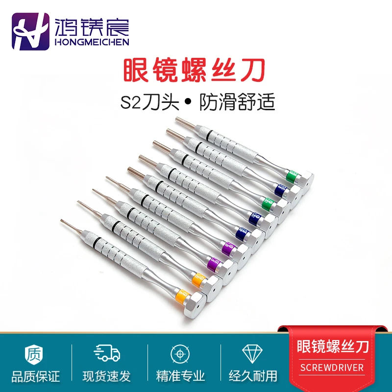 眼镜维修螺丝刀一字十字六角梅花套筒螺丝刀维修眼镜手表起子单支