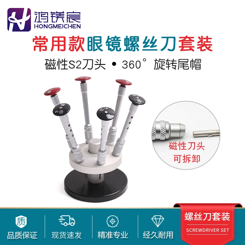 螺丝刀单支套装专业修理眼镜钟表设计铝制工艺产品方便底座可旋转