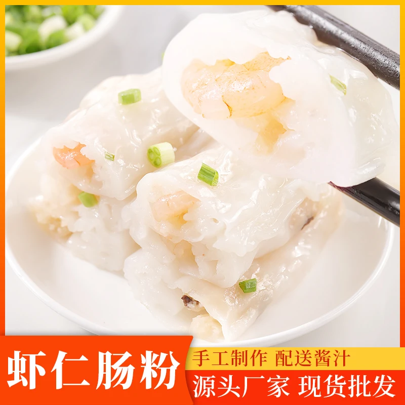 珍网虾仁肠粉 165克/3条装 冷冻广式点心速冻食品【顺丰冷链】