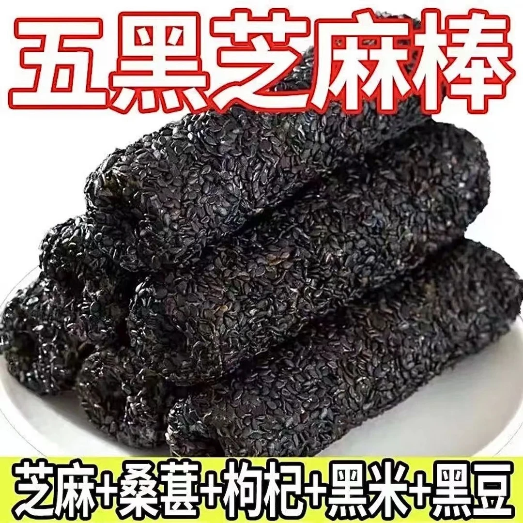 五黑谷物芝麻棒 黑米+黑芝麻+黑桑葚+黑枸杞+黑豆。健康代餐零食