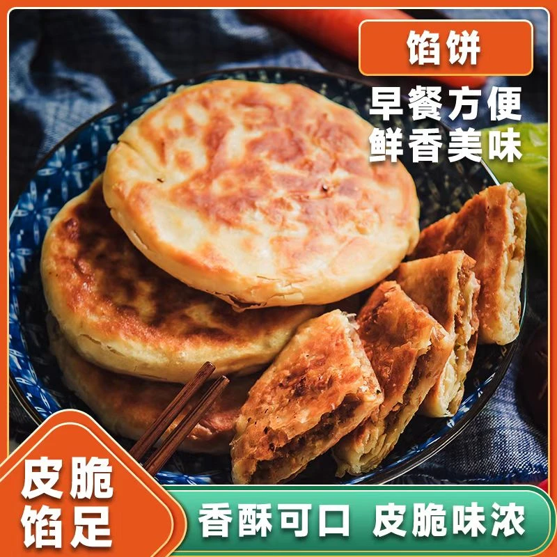 牛肉酥皮馅饼冷冻半成品家庭装牛肉饼110克懒人营养早餐方便速食