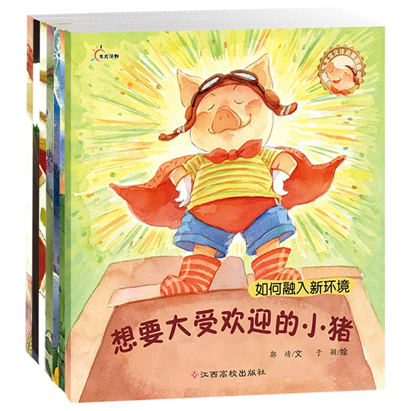《人气宝宝交往启蒙图画书》（8册）教给孩子如何与别人相处绘本
