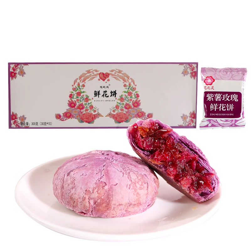 云南玫瑰鲜花饼紫薯味30g*10枚/盒拍一发三到手3盒共计30枚美味