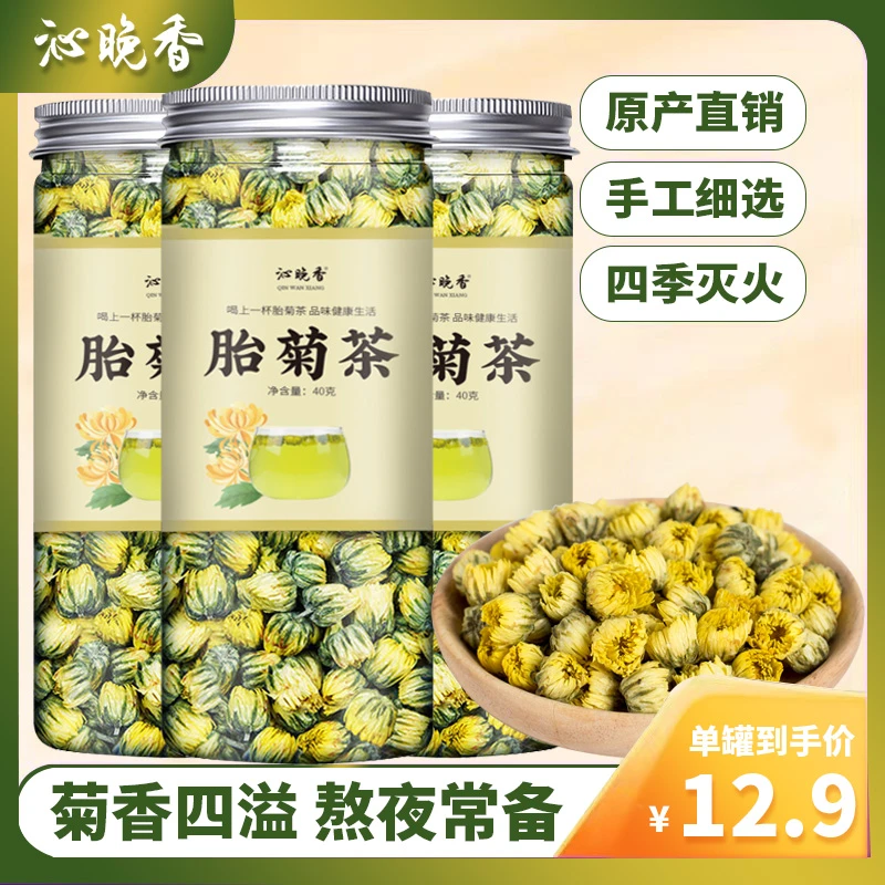 沁晚香胎菊茶叶散装干花草本40克/罐 菊花茶花茶罐装