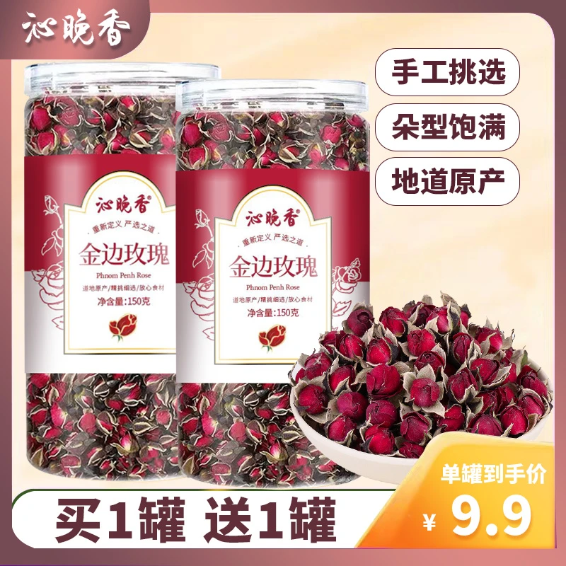 沁晚香金边玫瑰花茶 罐装代用花草茶 干花 泡茶